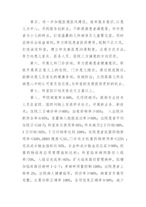 儿科工作计划_4.docx