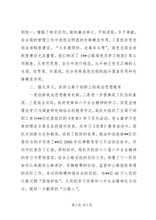 公路局干部职工政治思想教育工作经验材料 (3).docx