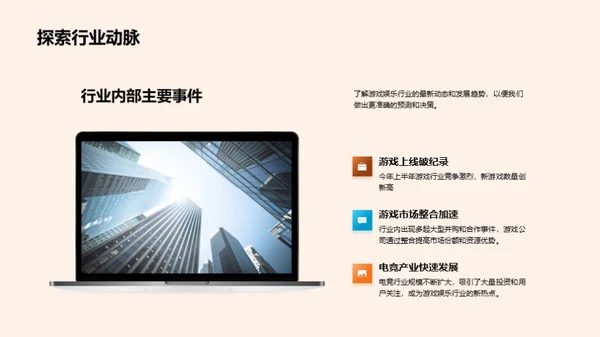 游戏娱乐行业半年透视