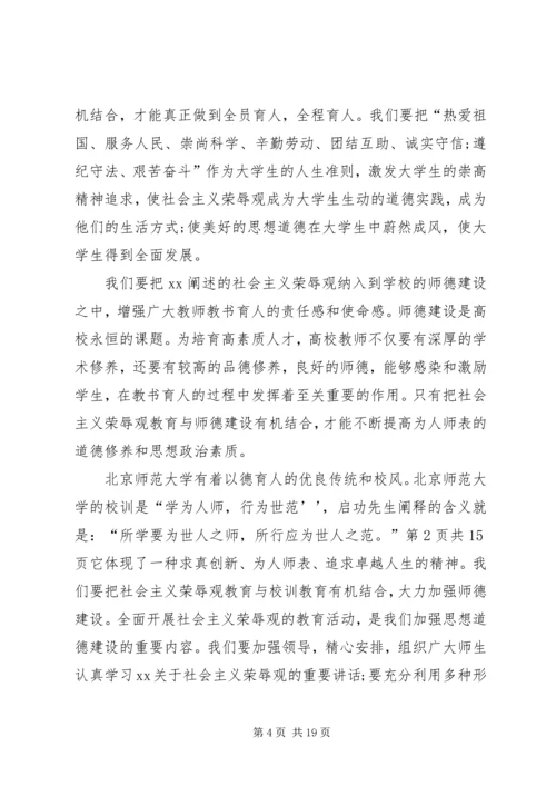 关于高校干部的学习演讲稿与关心下一代工作会议主持词.docx