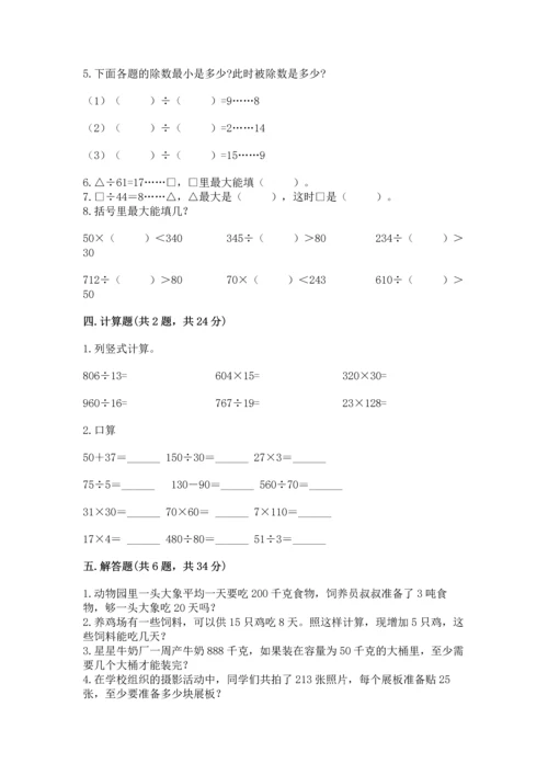 苏教版四年级上册数学第二单元 两、三位数除以两位数 测试卷含答案（夺分金卷）.docx