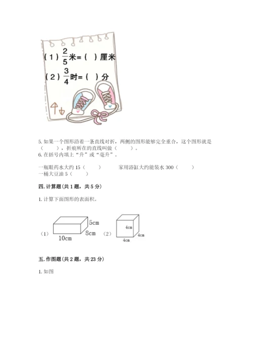 人教版数学五年级下册期末测试卷及答案【夺冠系列】.docx