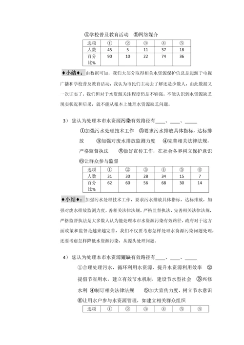 水资源合理利用调查研究报告.docx