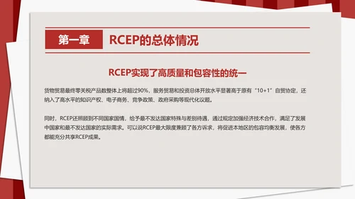 《区域全面经济伙伴关系协定》PPT模板