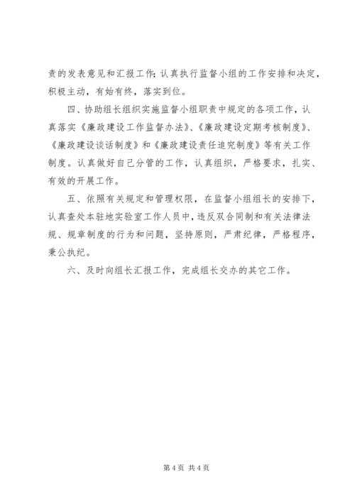 廉政监督小组工作计划★ (3).docx