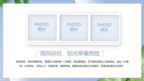 蓝色小清新文艺纪念册电子相册动态PPT