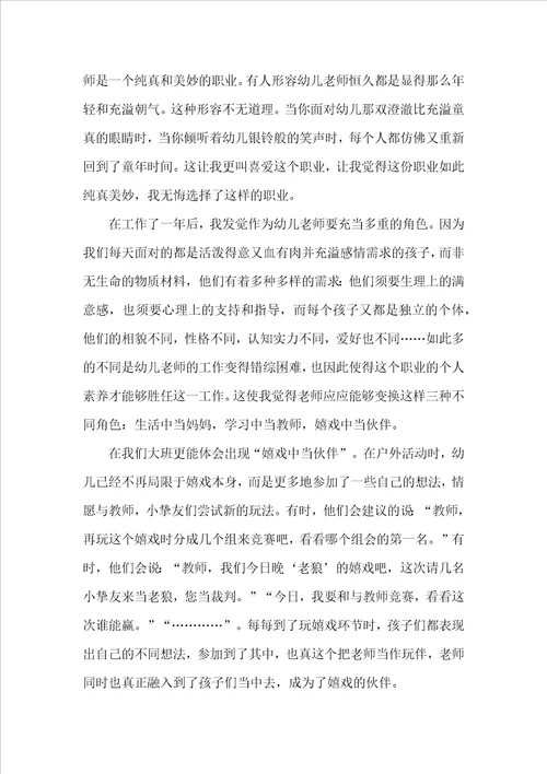 幼师实习个人工作总结