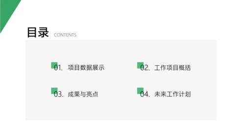 白绿色简约风通用数据复盘报告