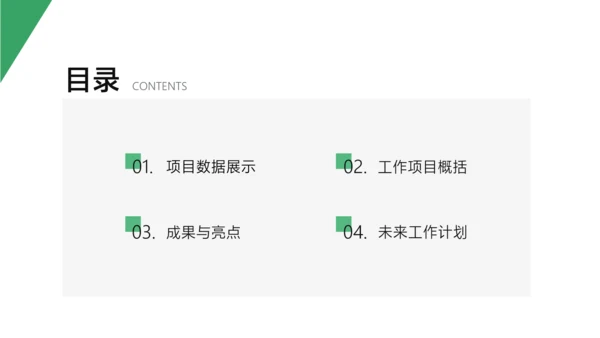 白绿色简约风通用数据复盘报告
