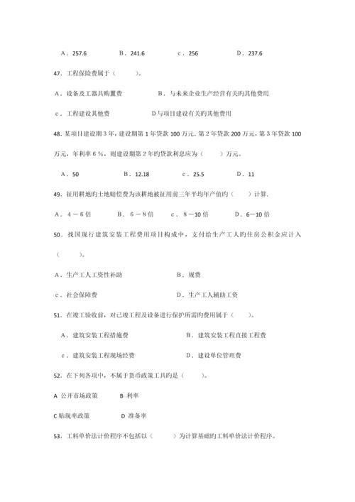 2023年一级建造师试题经济管理.docx