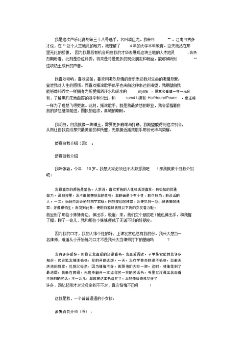 参赛自我介绍10篇