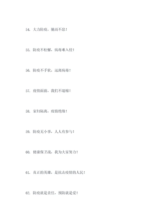 小学生新冠肺炎宣传口号