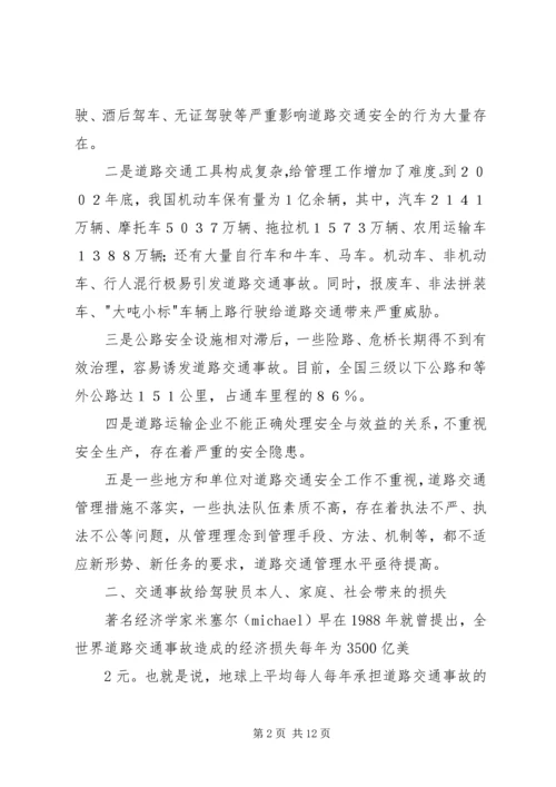 农村道路交通安全教育讲稿.docx