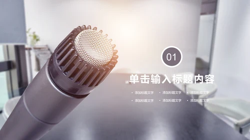 精美简约大气演讲比赛活动策划PPT模板