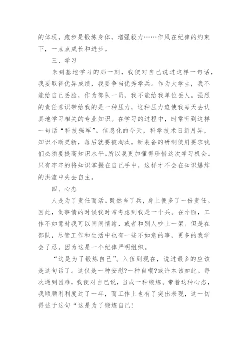 2024部队士官上半年个人工作总结范文精选19篇.docx
