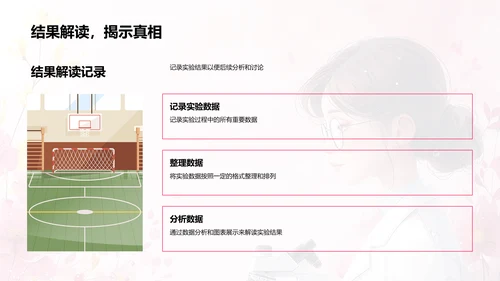 科学实验学习报告PPT模板