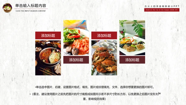 舌尖上的美食文化动态PPT