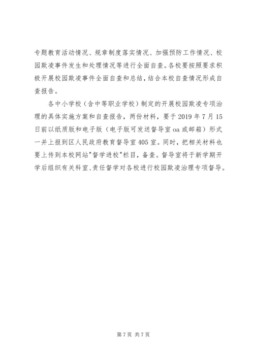校园欺凌专项治理工作实施方案 (2).docx