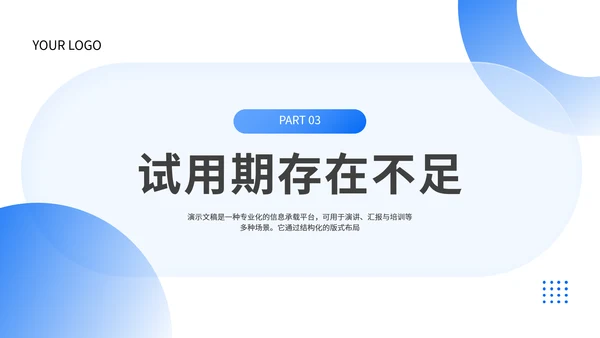蓝色简约风转正述职报告PPT模板