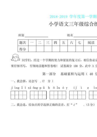 小学语文三年级期末综合试题