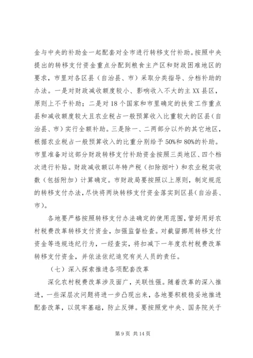 农村税费改革大会领导发言材料.docx