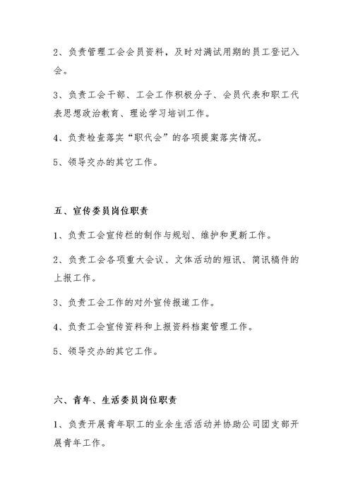 工会委员会职责