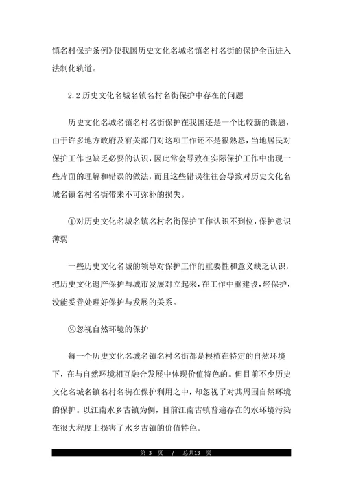 历史学年论文范文