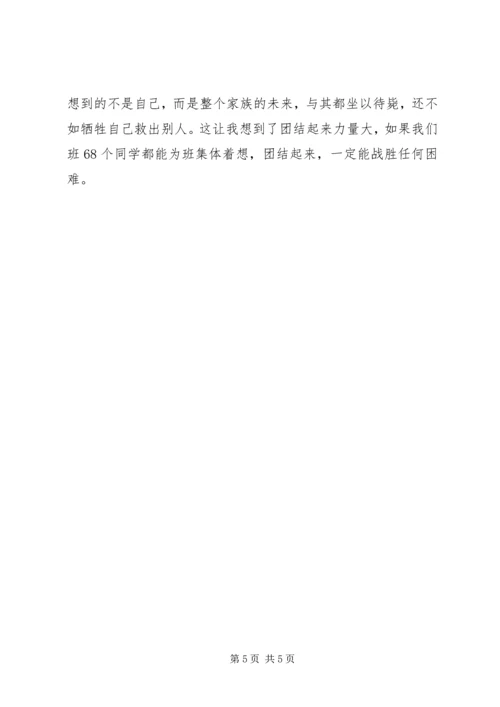 斑羚飞度读后感.docx
