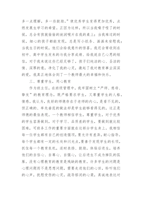 小学优秀教师个人事迹.docx