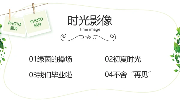 绿色清新致青春毕业季大学毕业纪念册相册PPT