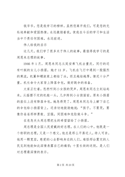 感恩党带给我们的一切 (5).docx