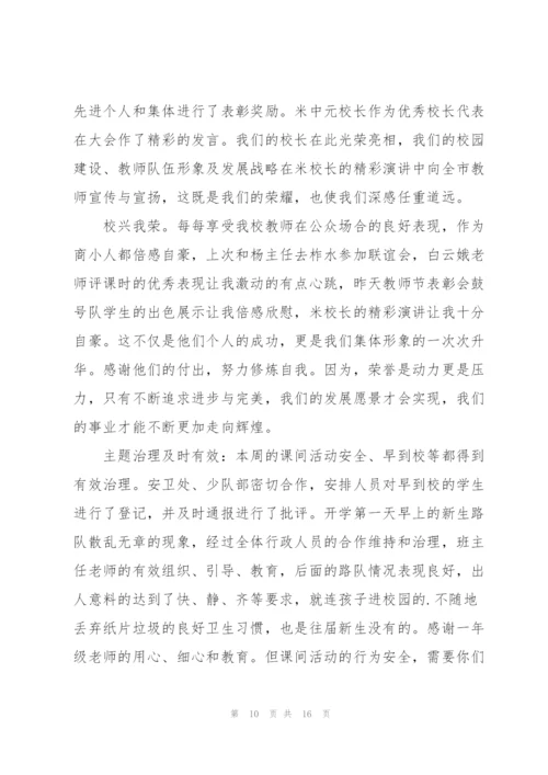 开学第一周教师工作总结.docx