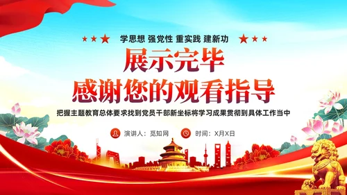 红色党建主题教育开展好第二批主题教育党课ppt