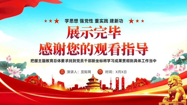 红色党建主题教育开展好第二批主题教育党课ppt