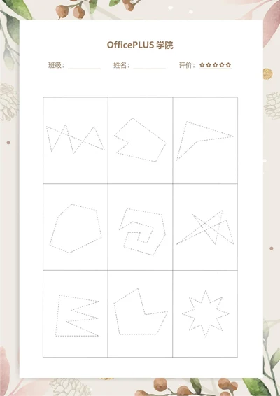 控笔练习彩色连线绘画稿纸11