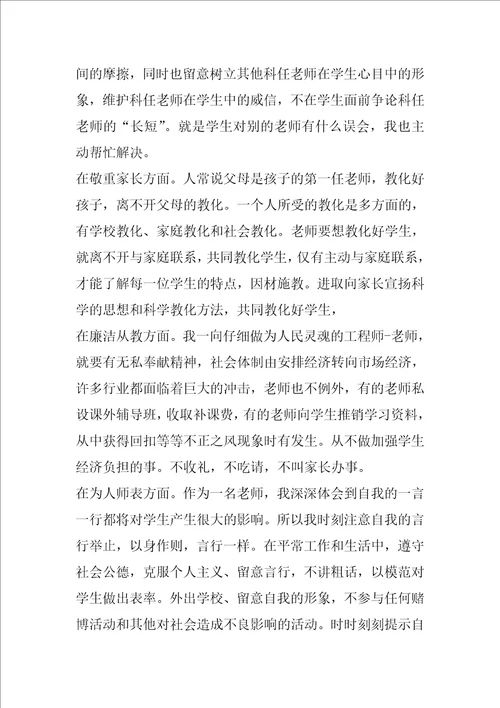 师德培训教师讲话稿2021年1200字5篇