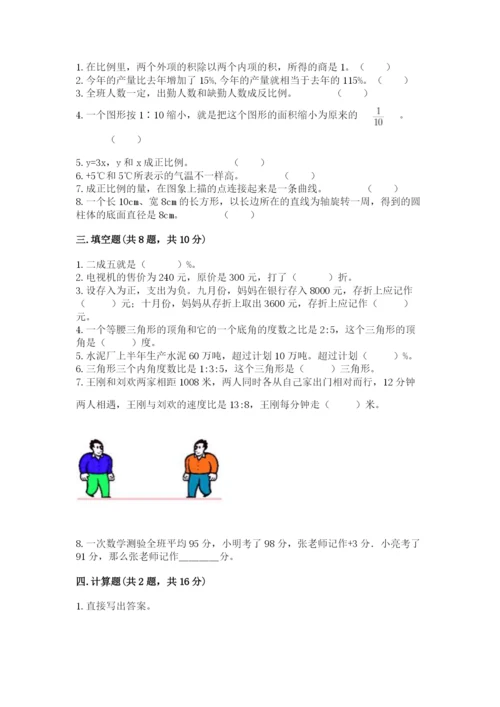 北师大版小学六年级下册数学期末检测试题【夺冠】.docx