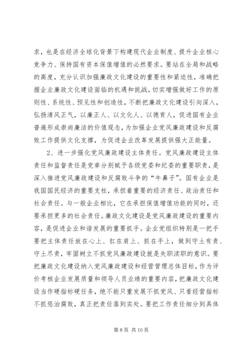 国有企业廉政文化建设调研报告 (4).docx