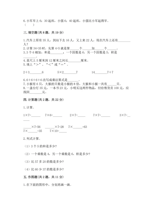 二年级上册数学期末测试卷附完整答案（各地真题）.docx