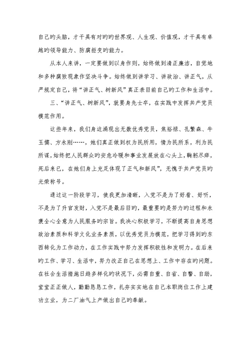 2022年年轻党员“讲正气、树新风”专题教育活动心得体会