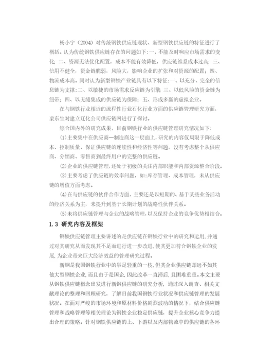 毕业论文新钢供应链系统分析及建议.docx