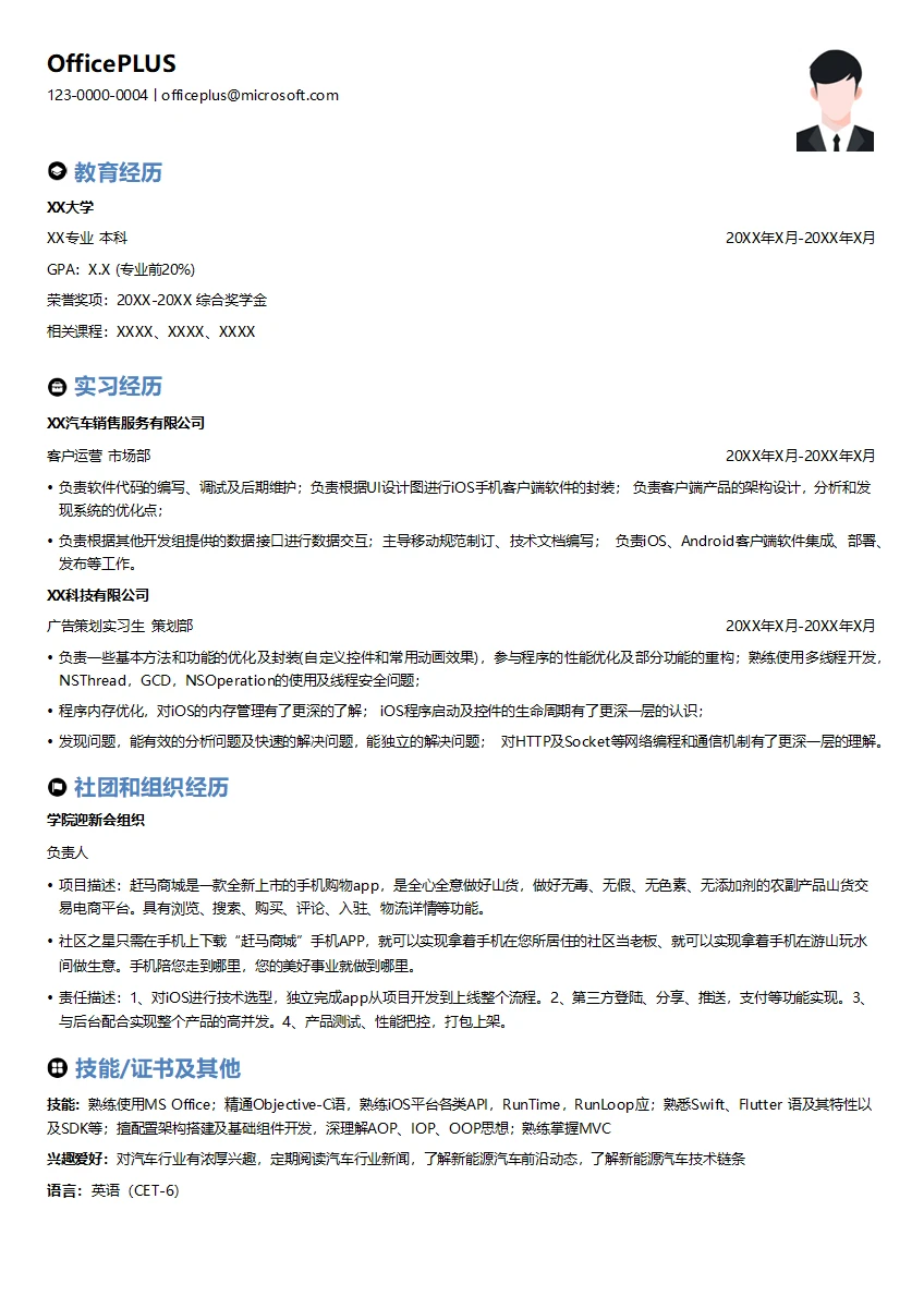 IOS架构师简历模板