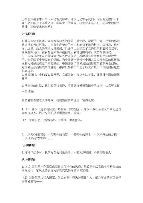 部编版五年级下册道德与法治期末测试卷及参考答案研优卷