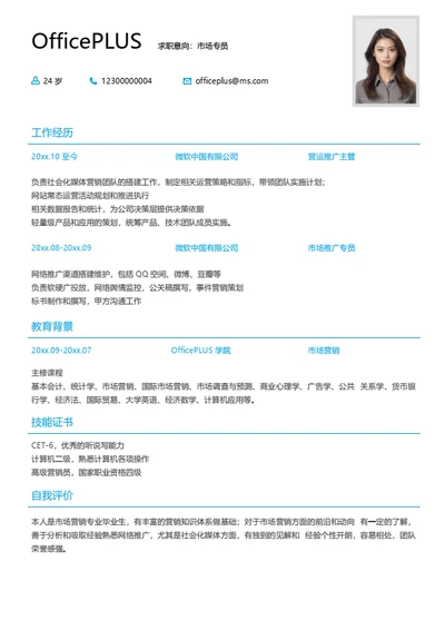 通用广告媒体求职简历模板