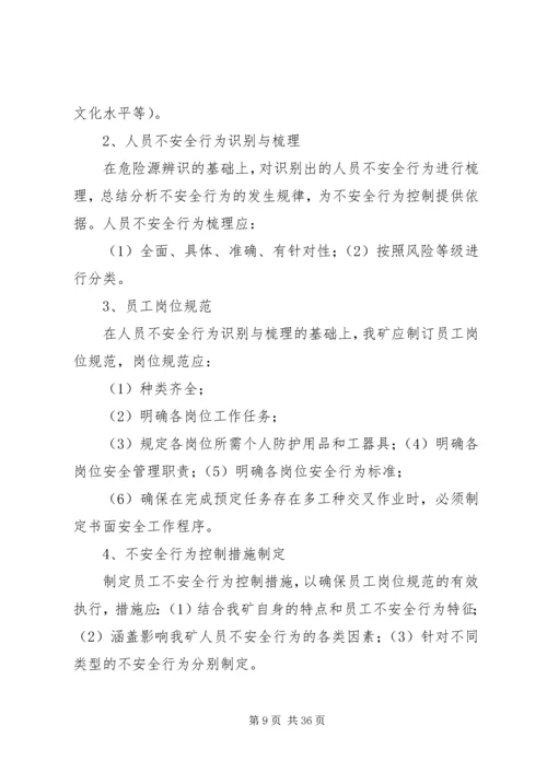 风险预控实施方案 (2).docx