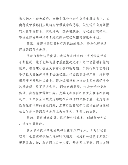 工商职能论文_工商联职能.docx
