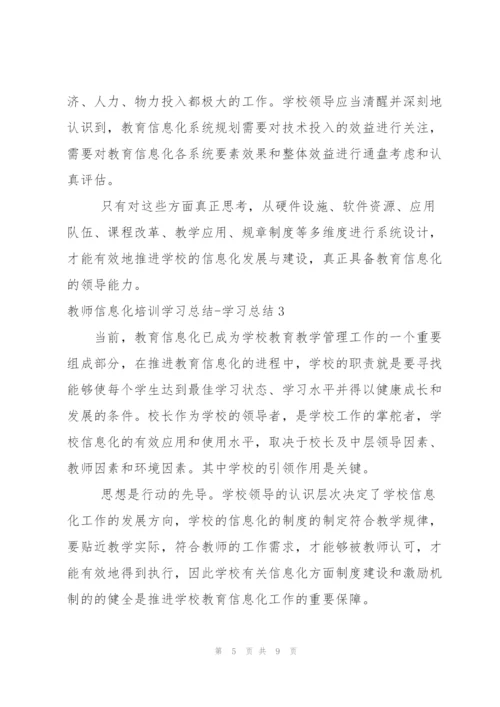 教师信息化培训学习总结.docx