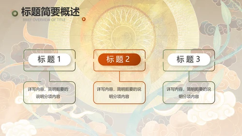 敦煌国潮风工作总结汇报动态PPT