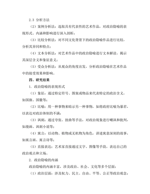 艺术中的政治隐喻分析