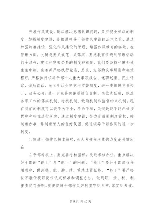 加强干部作风建设提高干部管理水平.docx